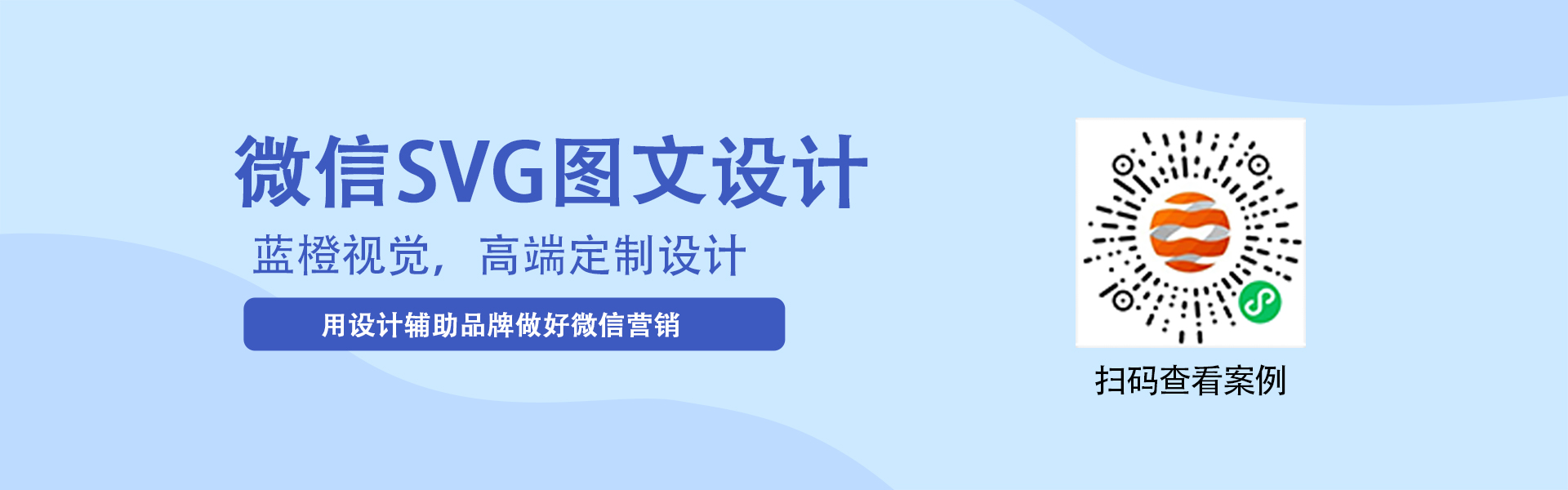 上海微信SVG设计公司